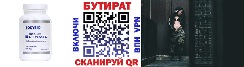 гидра tor  Горбатов  БУТИРАТ 99% 