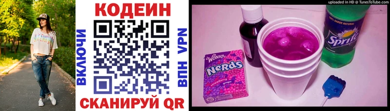 Codein Purple Drank  Горбатов 